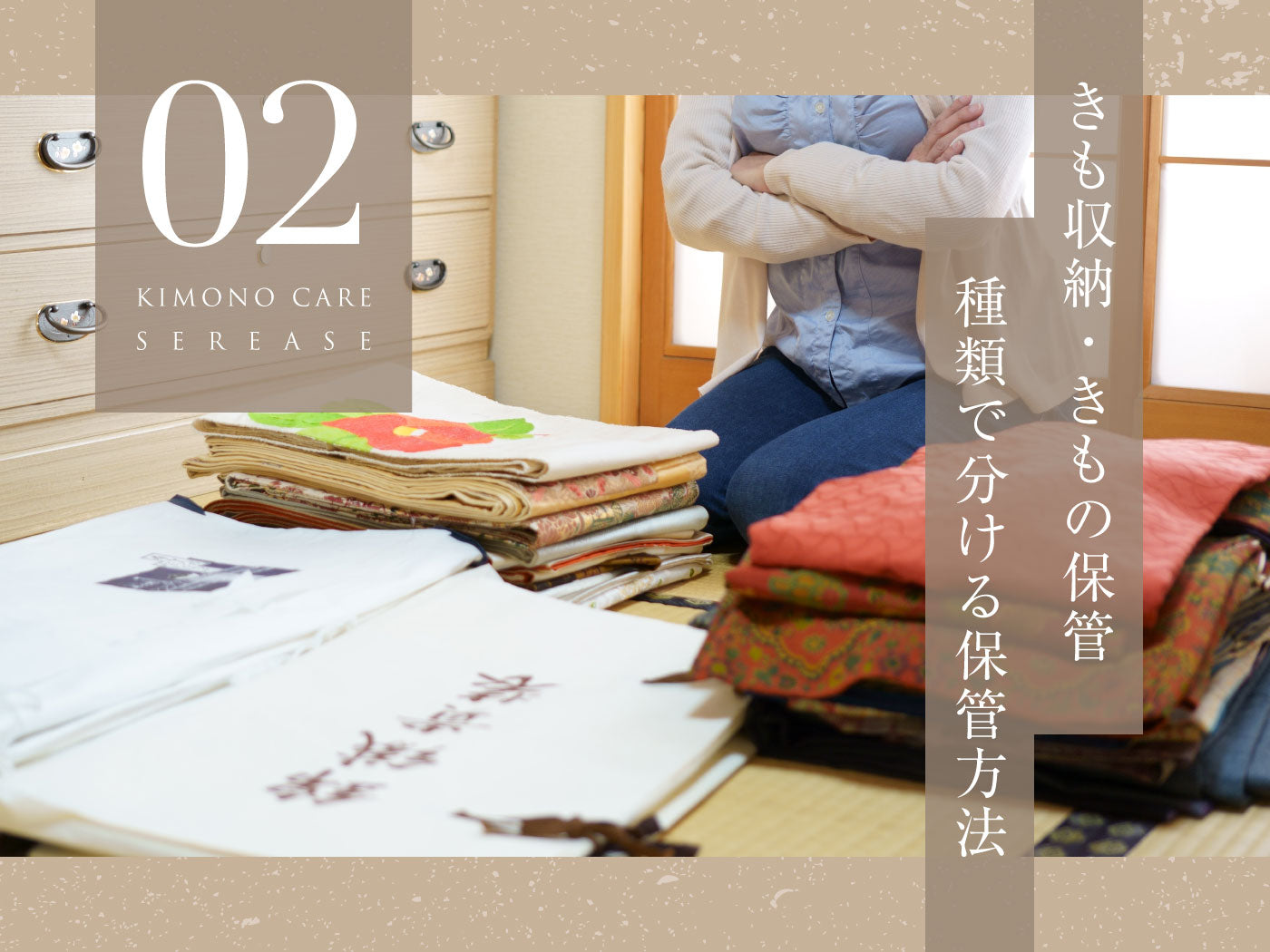着物の保管・種類で分ける