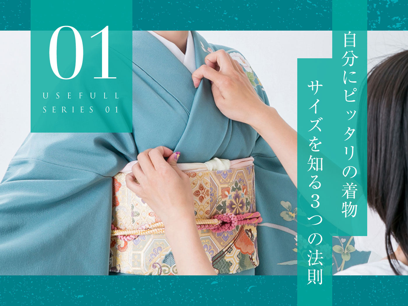 自分の着物サイズを知ろう|リサイクル着物通販のiChiKa(いちか)