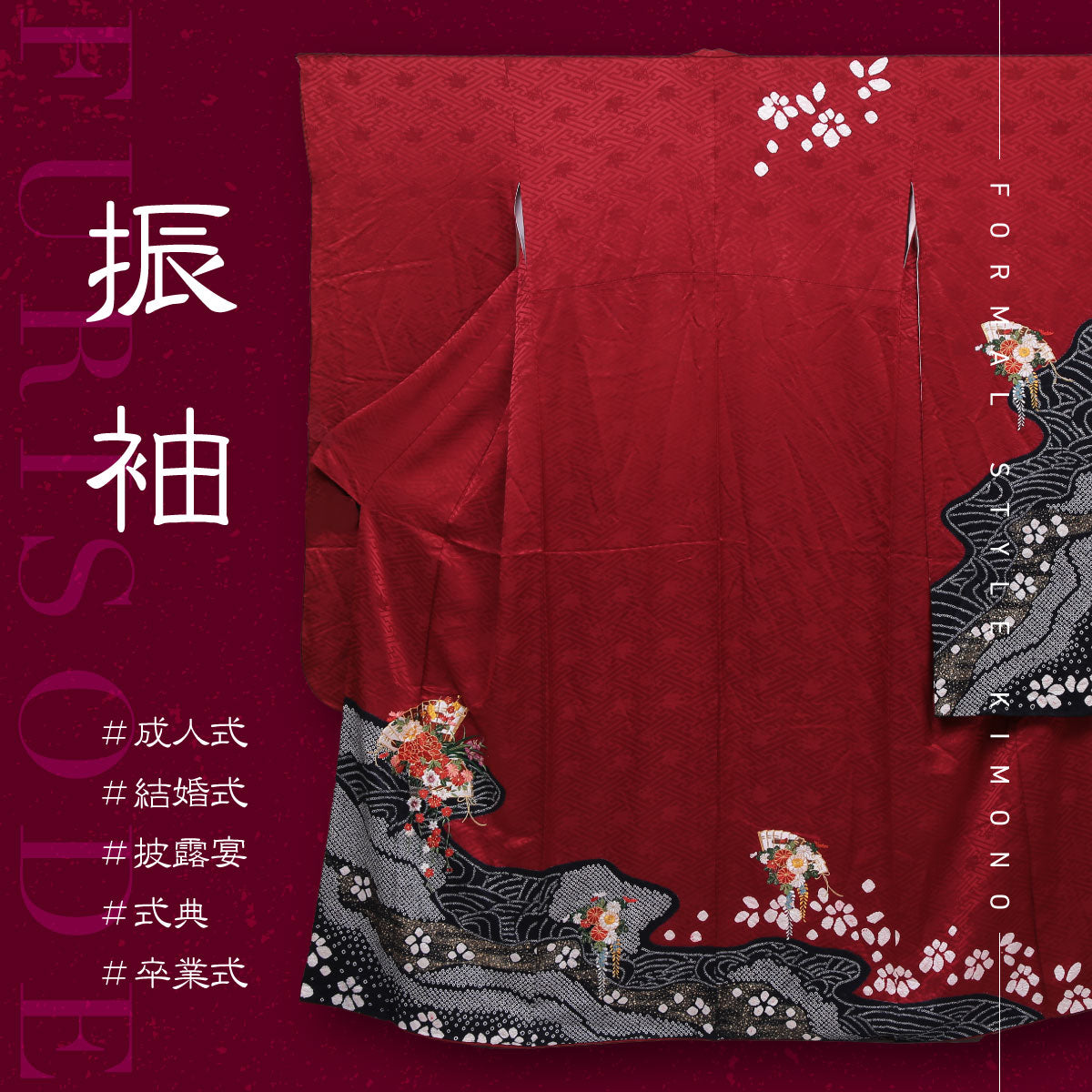 振袖 - 中古・リサイクル着物の糸千花