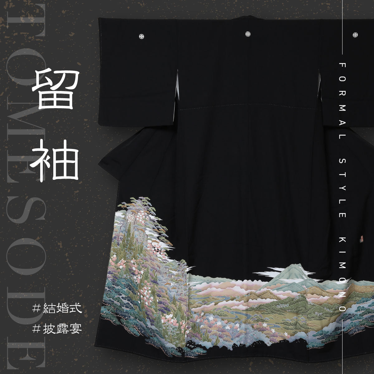 黒留袖・色留袖｜リサイクル着物・アンティーク着物通販の – 糸千花