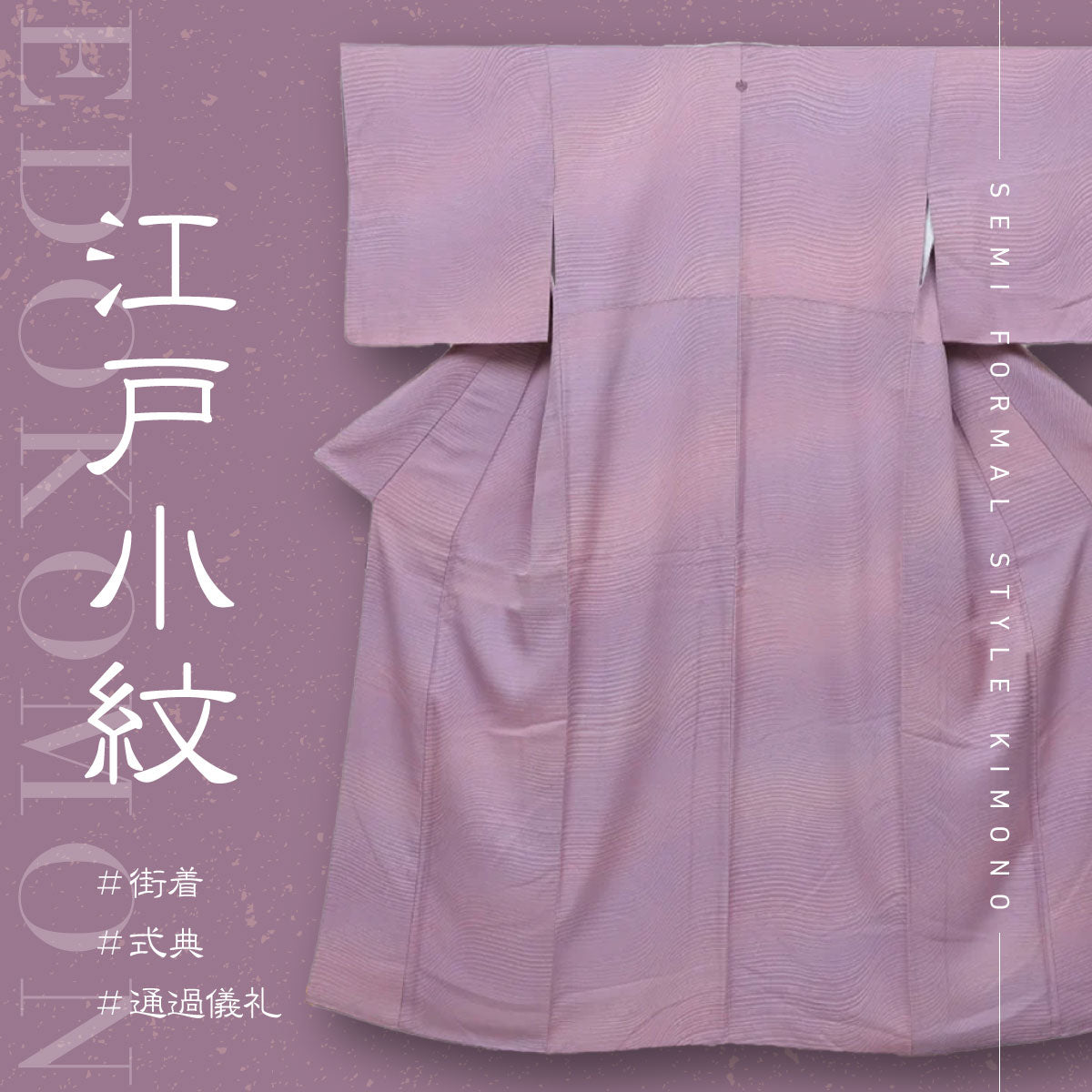 江戸小紋 - 中古・リサイクル着物の糸千花