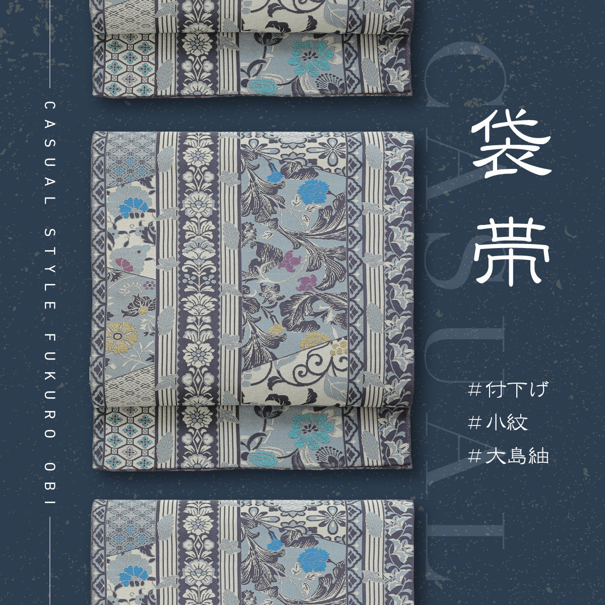 袋帯でもオシャレに楽しみたい!カジュアル袋帯