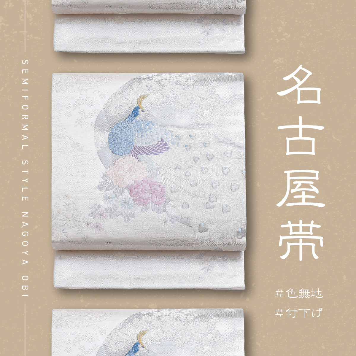 正絹 六通柄 名古屋帯(未仕立て) 仕立て上がり正絹名古屋帯・未使用品・ 名古屋帯　正絹未使用品