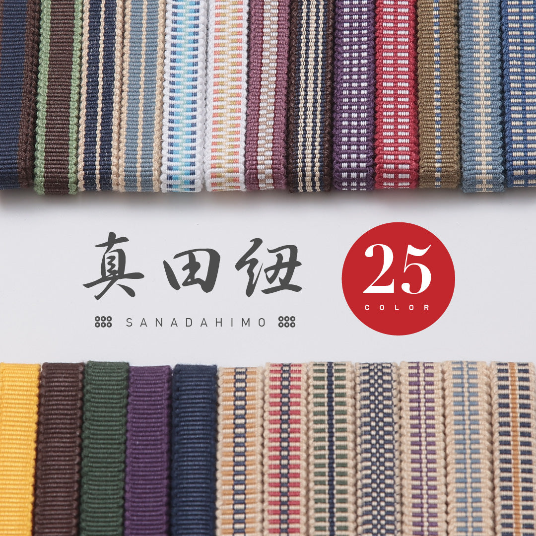 新品 真田紐 帯締め 長さ124cm 幅1cm 平織り 三分紐 12123-00001