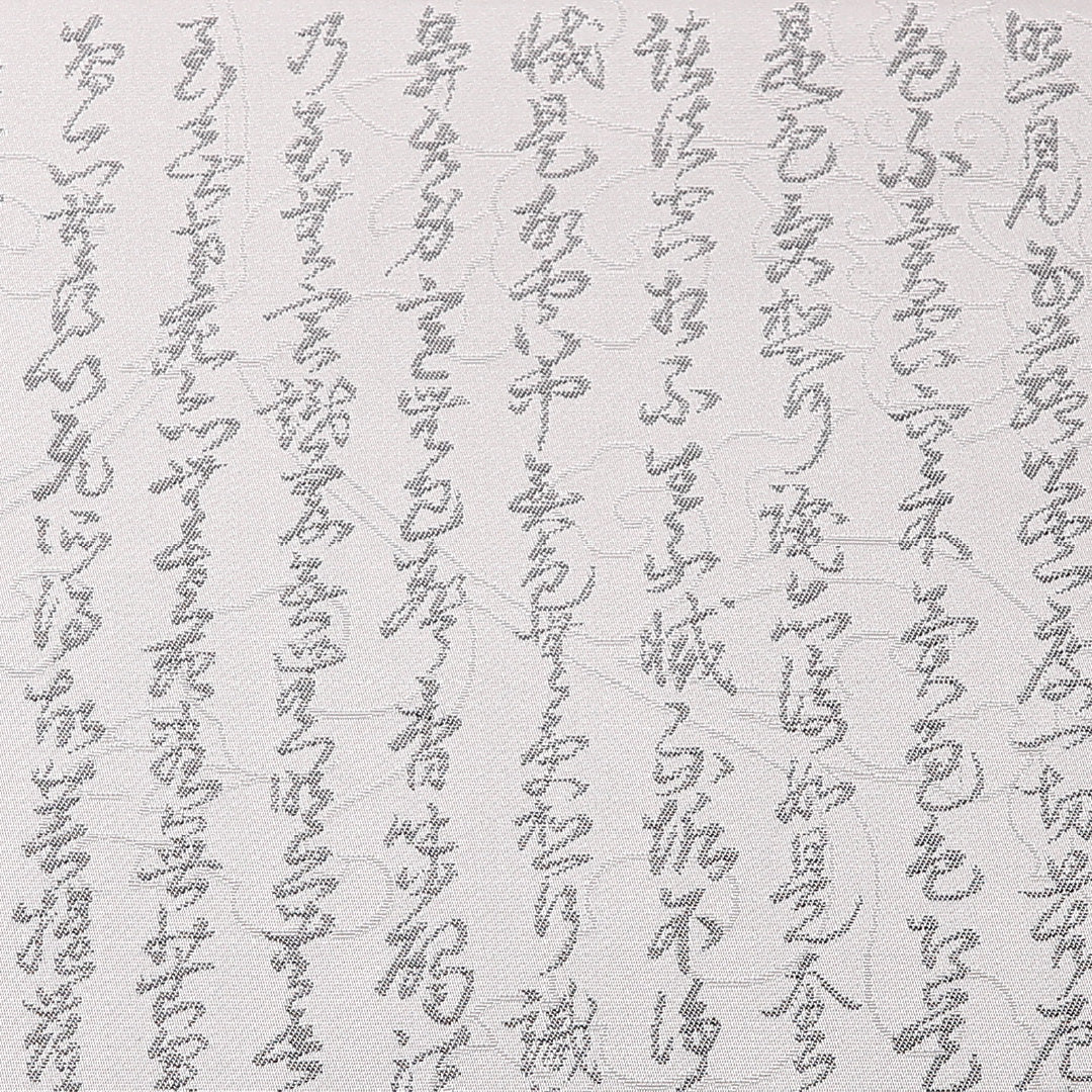 弔事用 袋帯 帯丈440cm 正絹 全通 綴れ織 菩提錦 書画文様 落款 グレー系 1243-01527