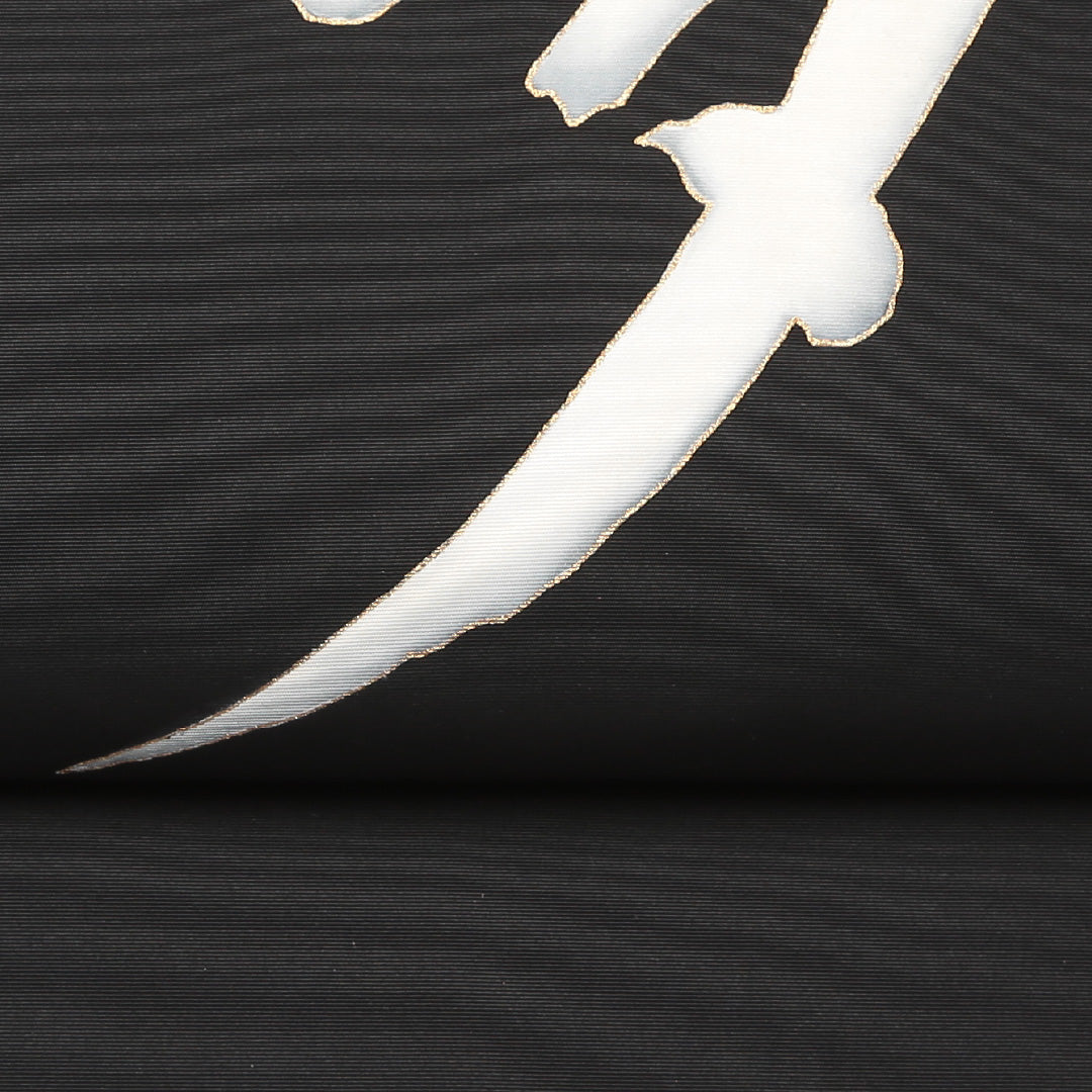 名古屋帯 帯丈378cm Aランク 名古屋仕立て ポイント柄 正絹 創作 カジュアル 黒系 1224-01632