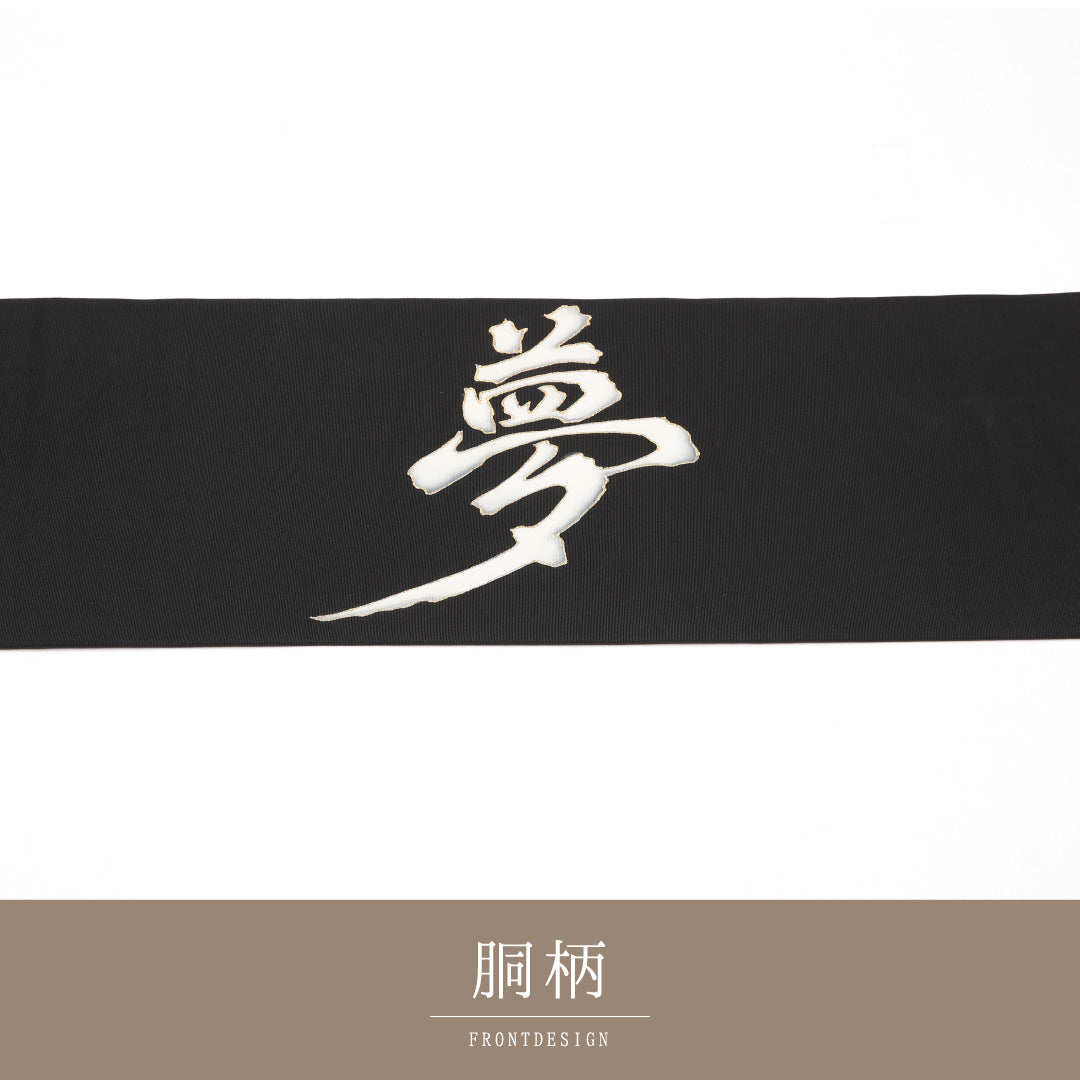 名古屋帯 帯丈378cm Aランク 名古屋仕立て ポイント柄 正絹 創作 カジュアル 黒系 1224-01632