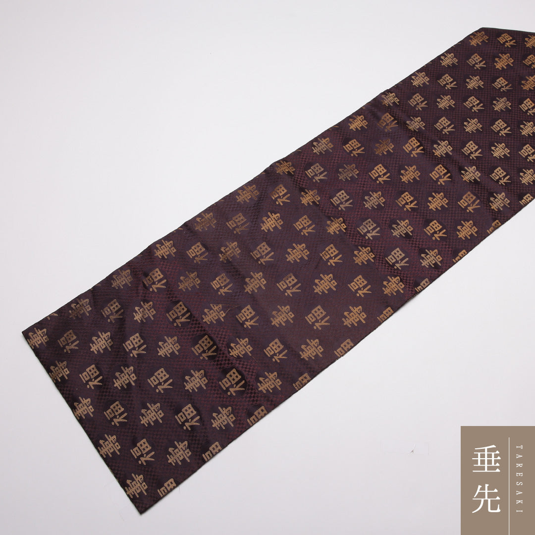 九寸名古屋帯 Sランク 帯丈329cm 正絹 全通 名古屋仕立て 織り インフォーマル 書画文様 福 紫系 LP 1245-01836