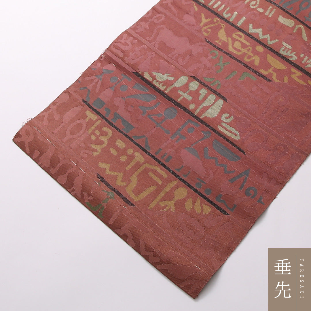 八寸名古屋帯 Cランク 帯丈358cm 正絹 六通 名古屋仕立て 織り カジュアル コプト文様 ピンク系 HP 1245-02813