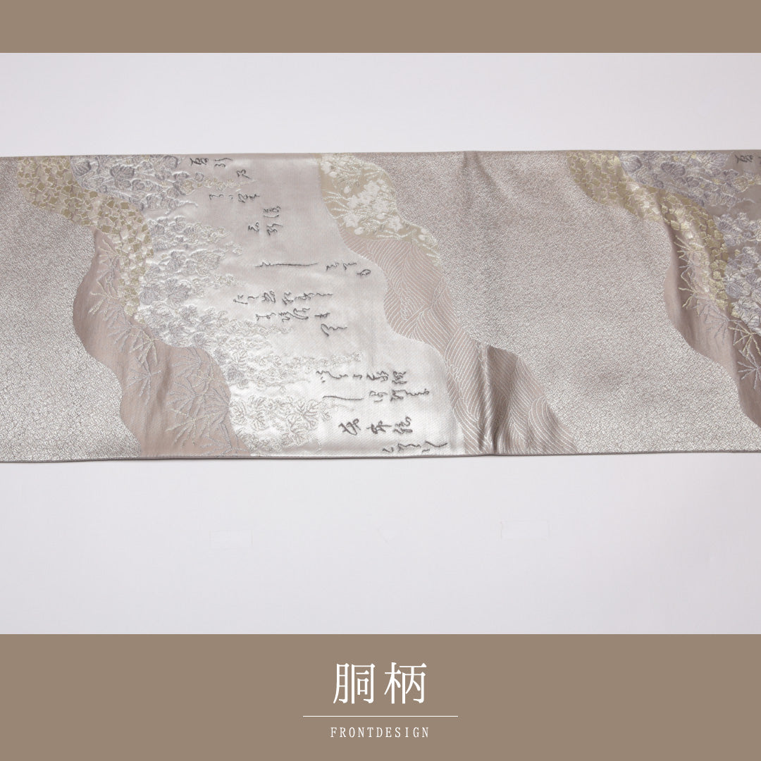 袋帯 帯丈432cm 正絹 六通 蔦かずら 松尾光琳 フォーマル 琳派 道長取り 古典柄 作家物 落款 銀系 1243-01108