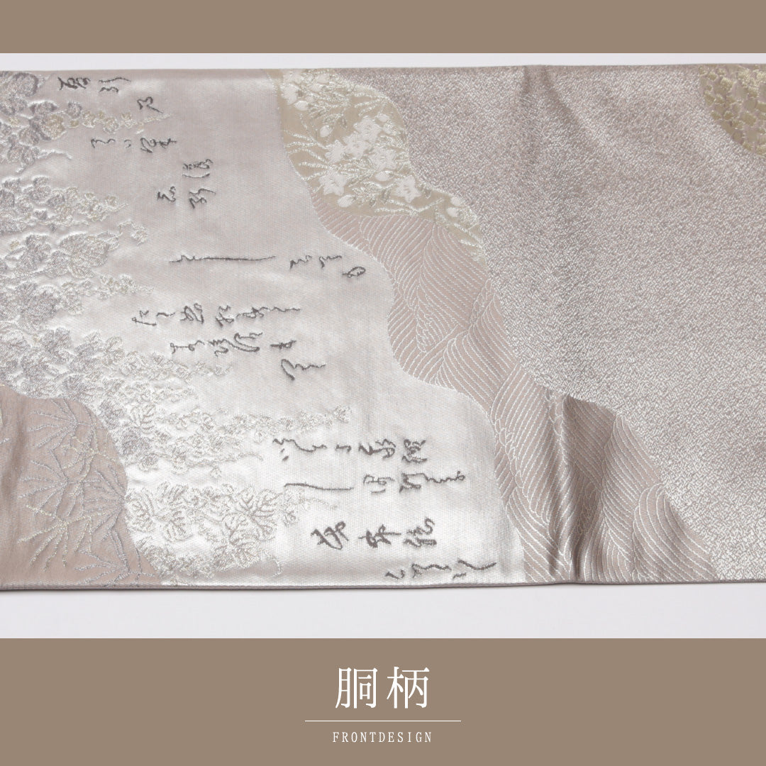 袋帯 帯丈432cm 正絹 六通 蔦かずら 松尾光琳 フォーマル 琳派 道長取り 古典柄 作家物 落款 銀系 1243-01108