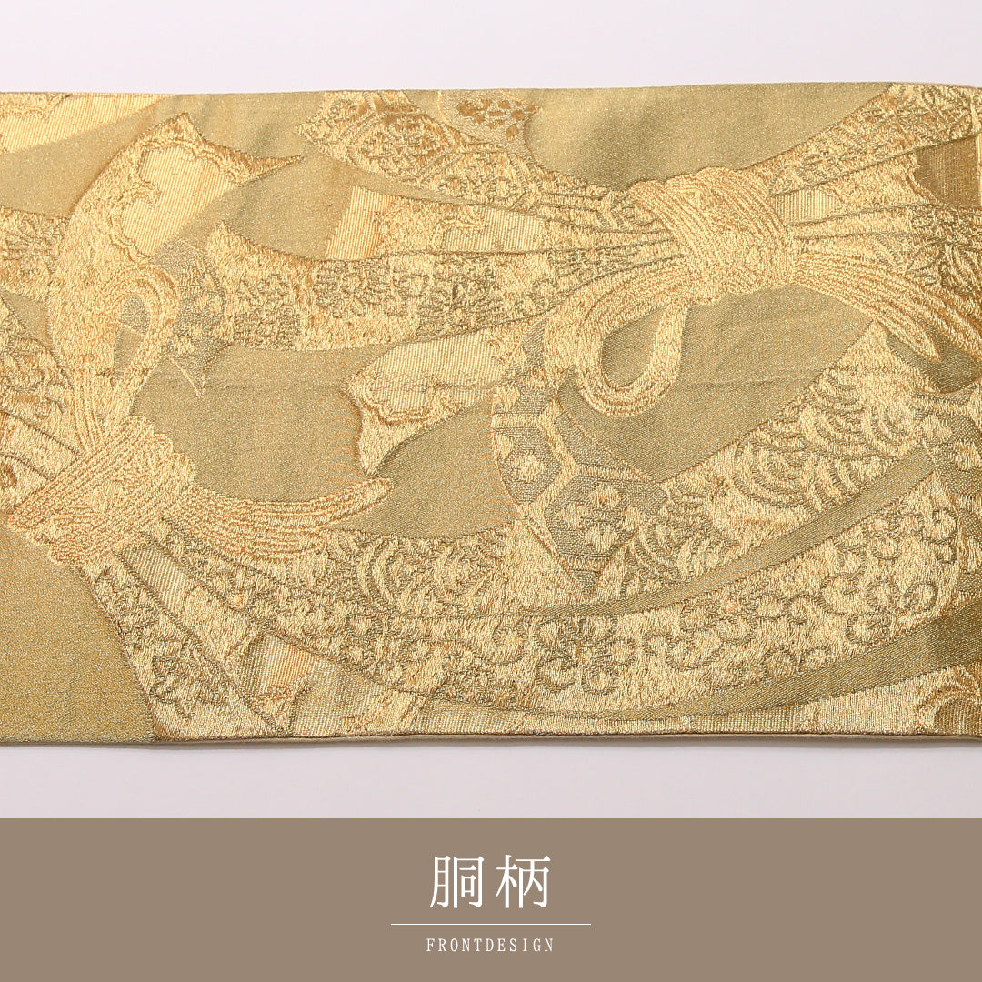 袋帯 帯丈410cm 正絹 六通 フォーマル 唐織 熨斗 金系 1243-01648