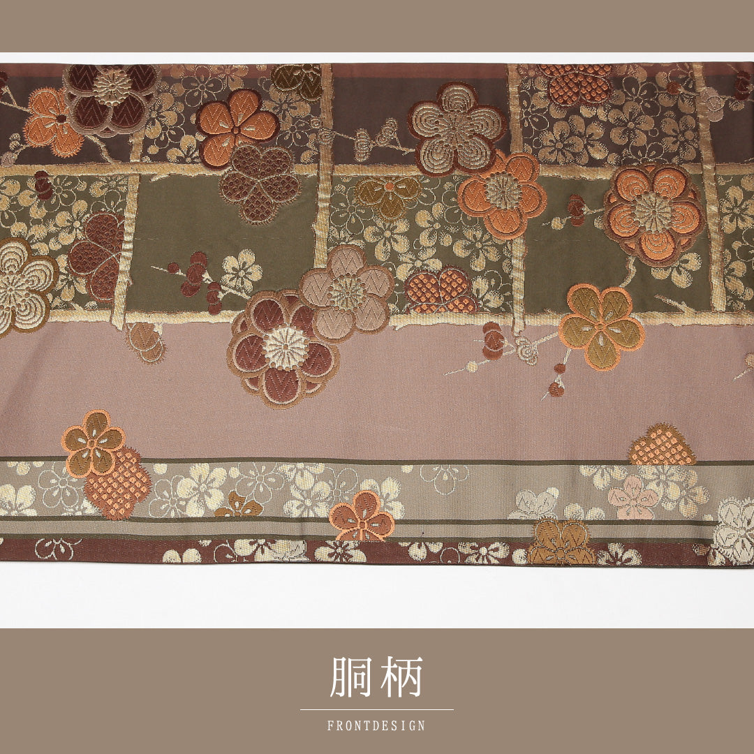 袋帯 帯丈430cm 正絹 六通 セミフォーマル 梅 裂取り 茶系 1243-01321