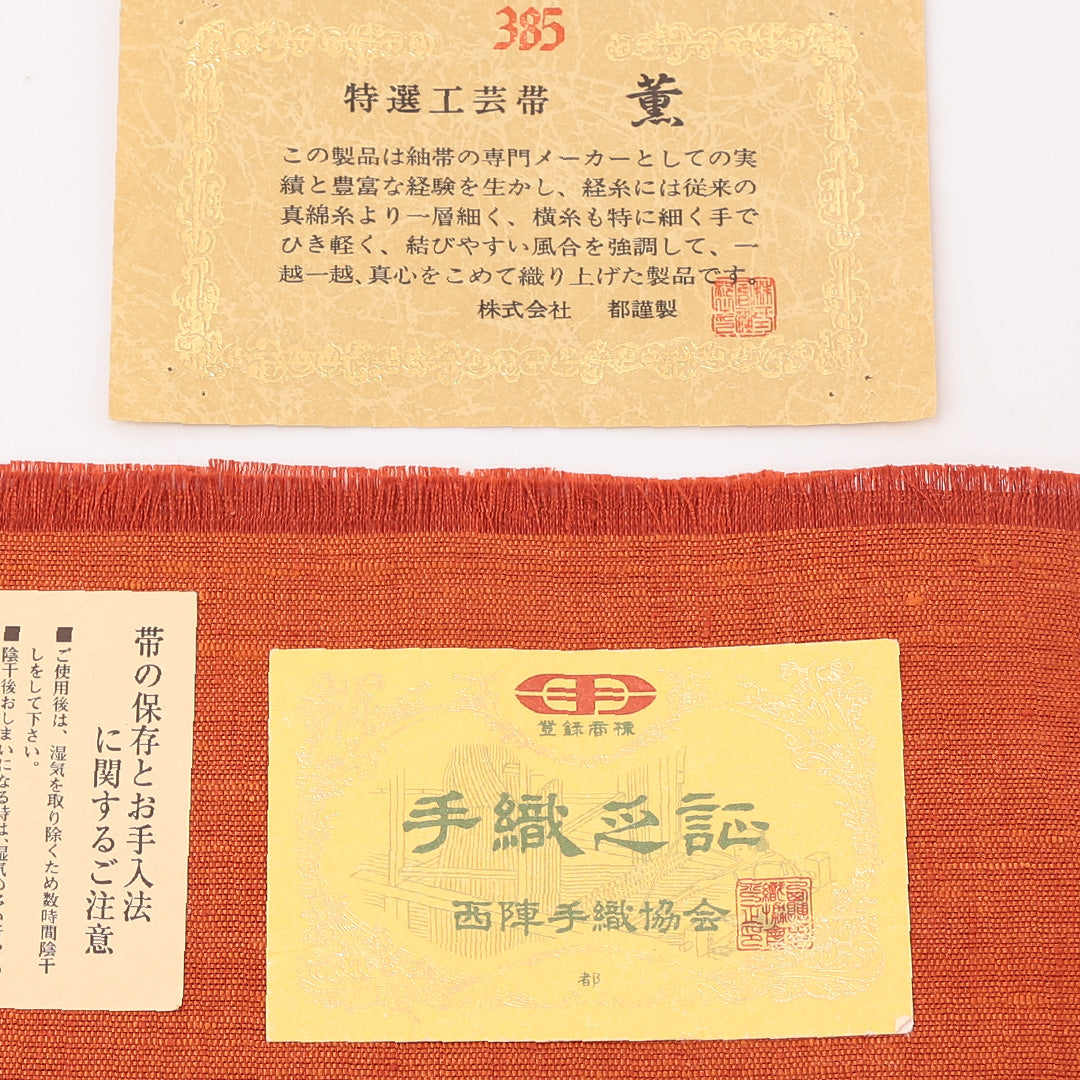 袋帯 1243-00153 状態参考画像1