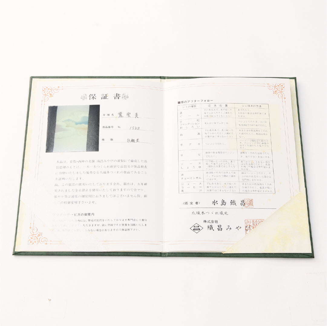 名古屋帯 1245-04372 状態参考画像_2