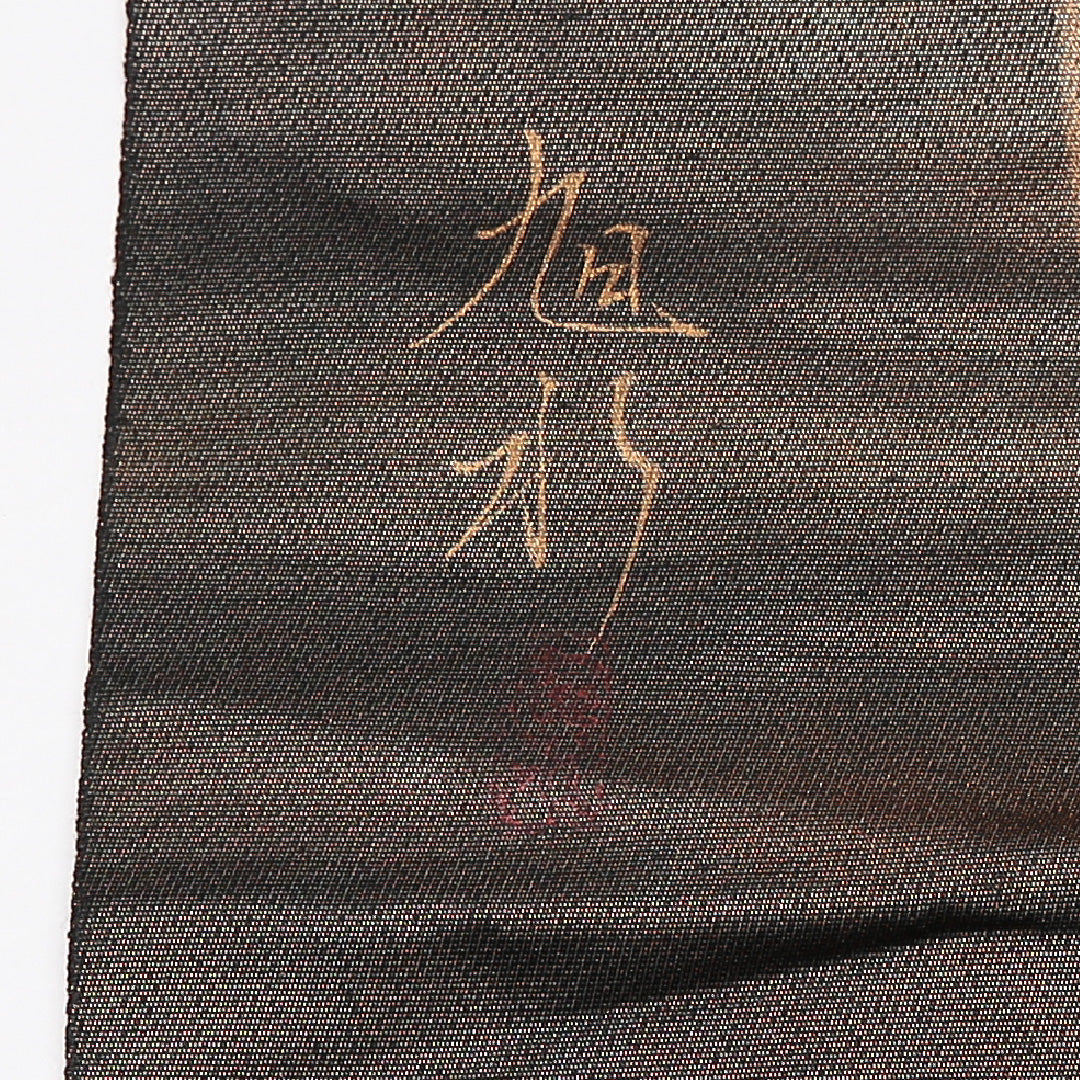 袋帯 帯丈436cm 六通 旭水 菊 作家物 友禅 フォーマル 落款 黒系 正絹 Aランク 1223-01196