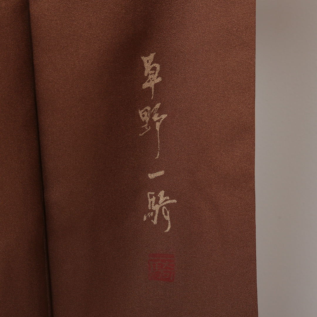 訪問着 袷 身丈158cm 裄66cm 草野一騎 正絹 茶系 Aランク 作家物 部分絞り 落款 1212003593314
