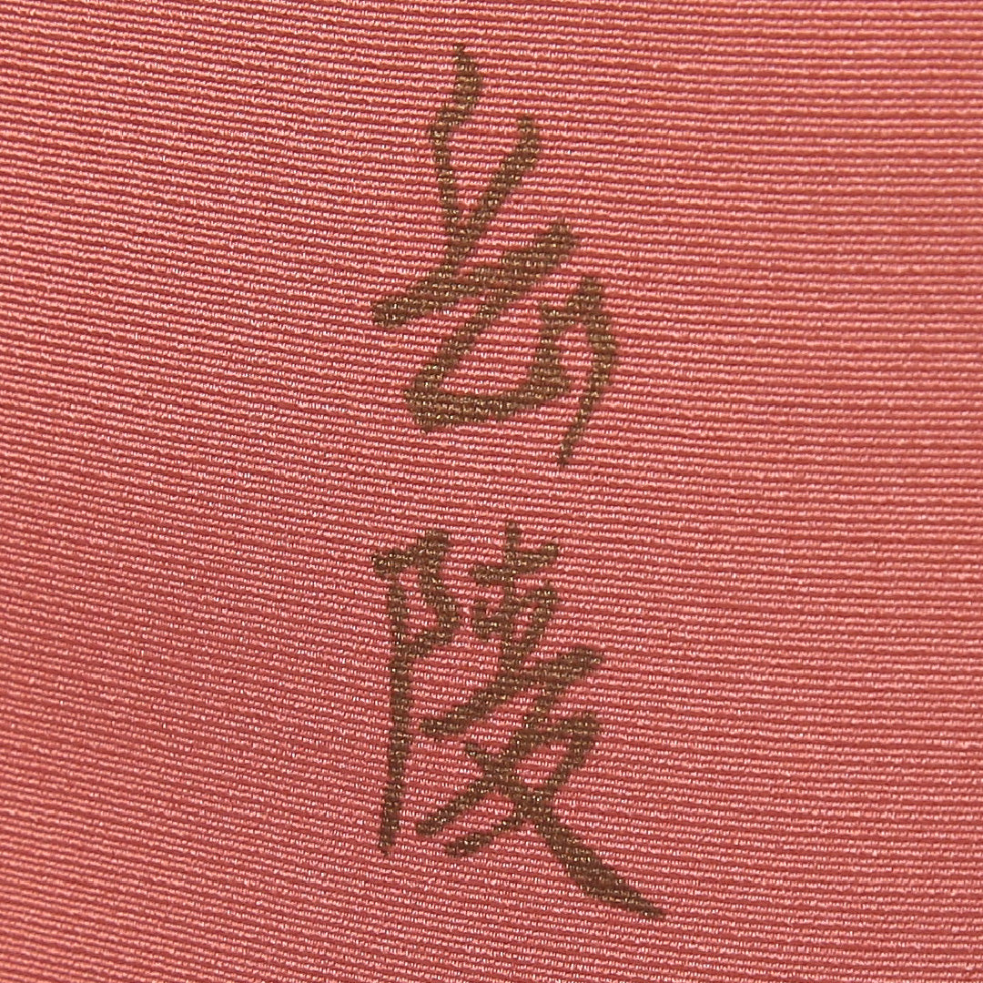 未使用品 色留袖 三つ紋 丸に立ち沢瀉 身丈168cm 裄丈66cm Nランク 正絹 袷 広衿 XL 落款 しつけ糸 金彩 牡丹 セミフォーマル 朱系 1211-F0271