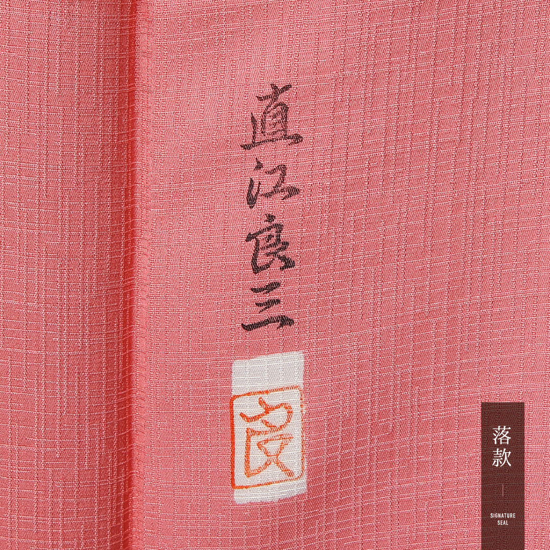 色無地 袷 身丈158cm 裄丈66cm 正絹 Sランク 一つ紋 (下り藤) セミフォーマル 広衿 Mサイズ 直江良三 作家物 落款 無地 ピンク系 RP 1219-12475