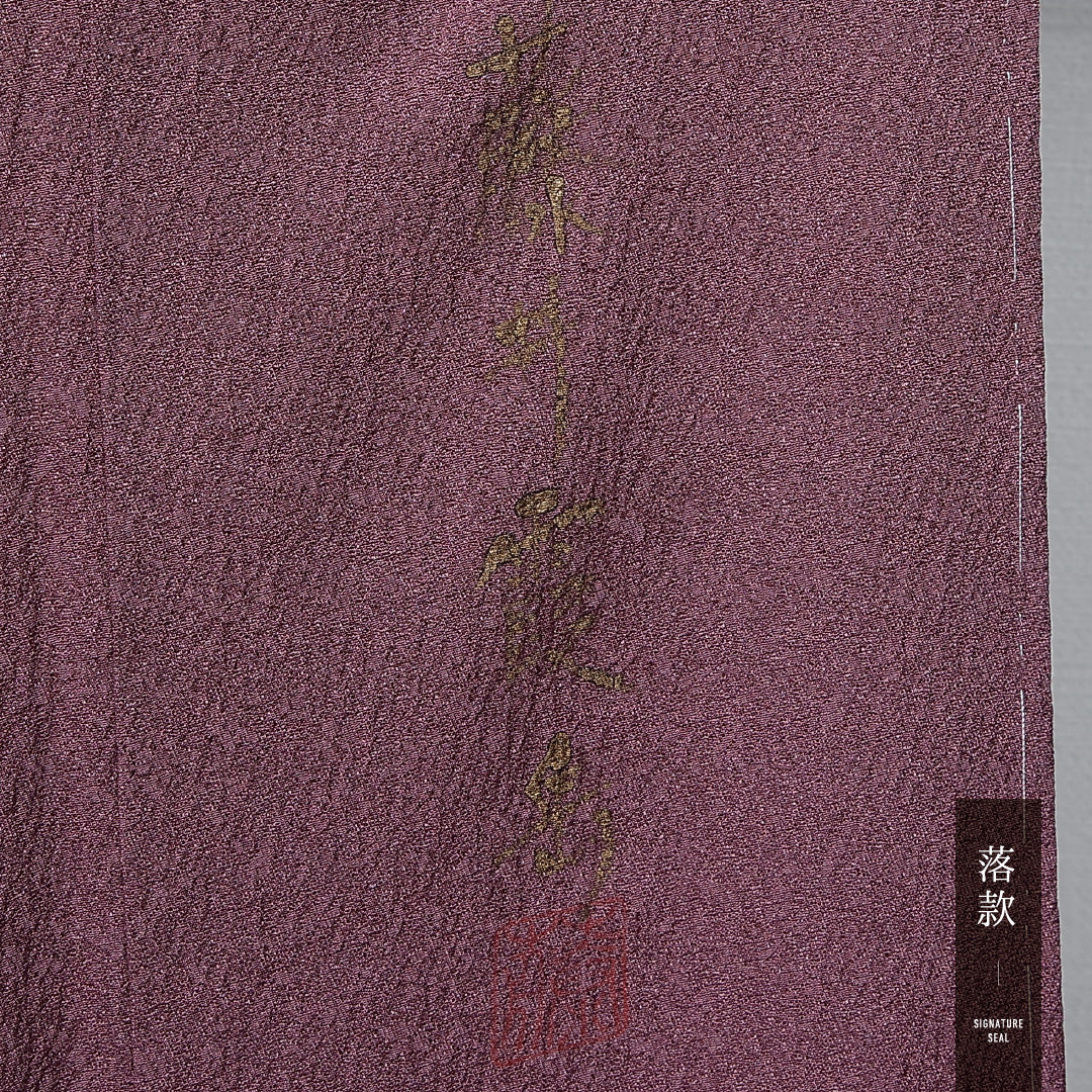 付下げ 身丈165cm 裄丈67cm Sランク XL 正絹 袷 広衿 一つ紋 揚羽蝶 落款 染色作家藤井霞岳 ふくれ織 セミフォーマル 紫系 1261-12162