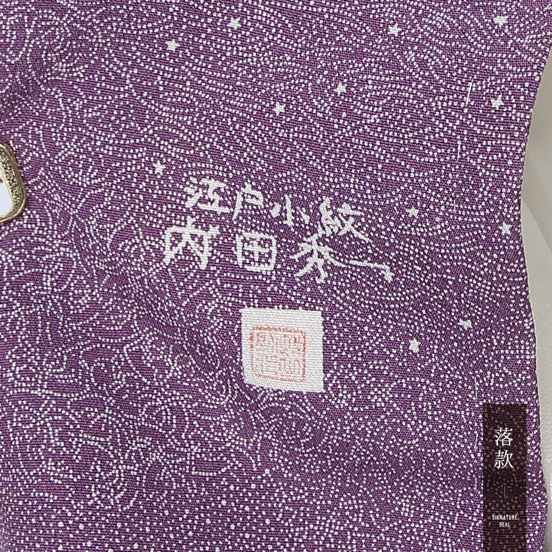 江戸小紋 (寄せ柄) 袷 身丈152cm 裄丈65cm 正絹 Aランク インフォーマル 広衿 Sサイズ 内田秀一 作家物 落款 紫系 HP 1220-12414