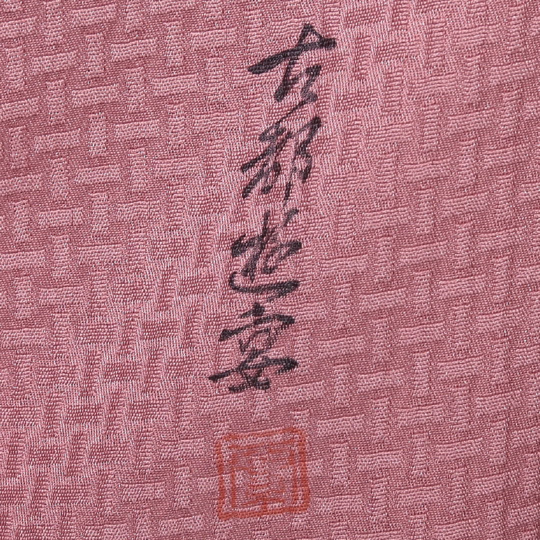 色無地 袷 身丈150cm 裄丈61cm 正絹 Sランク 一つ紋 (丸に剣片喰) 紋意匠 (籠目) セミフォーマル 広衿 Sサイズ ふくれ織 古都遊宴 落款 京洛百景 ピンク系 M4 1219-05163