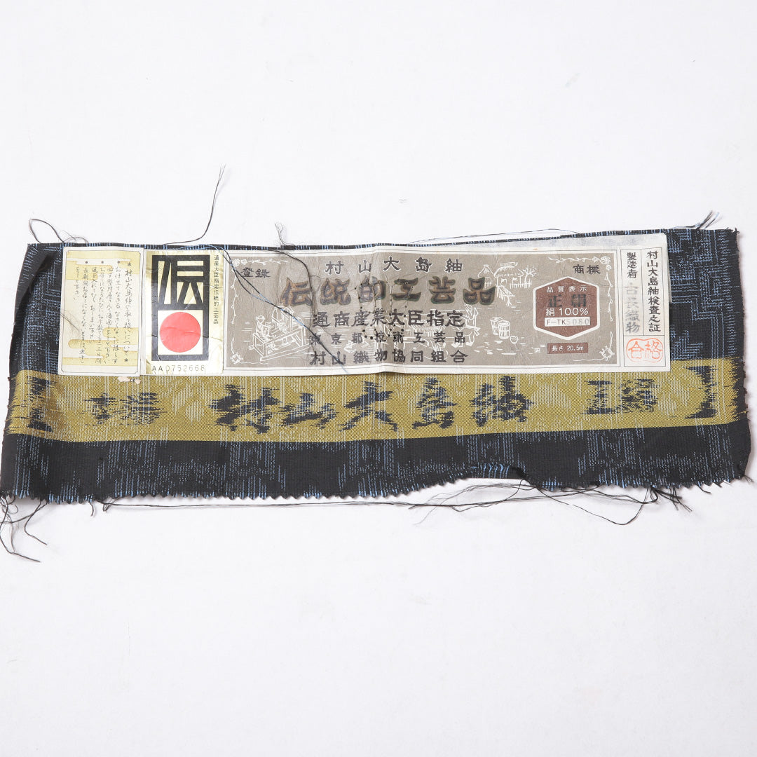 紬(村山大島紬) アンサンブル 袷 身丈162cm 裄丈62cm 正絹 Sランク Lサイズ 広衿 インフォーマル 創作柄 証紙 しつけ糸 紺系 1216-03529