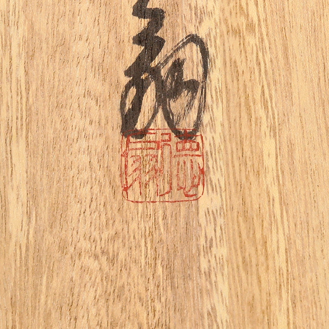 袋帯 1243-02399 状態参考画像7