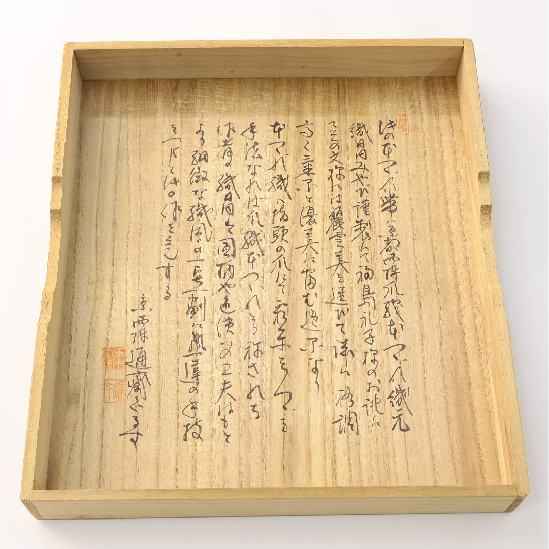 名古屋帯 1245-04372 裏面