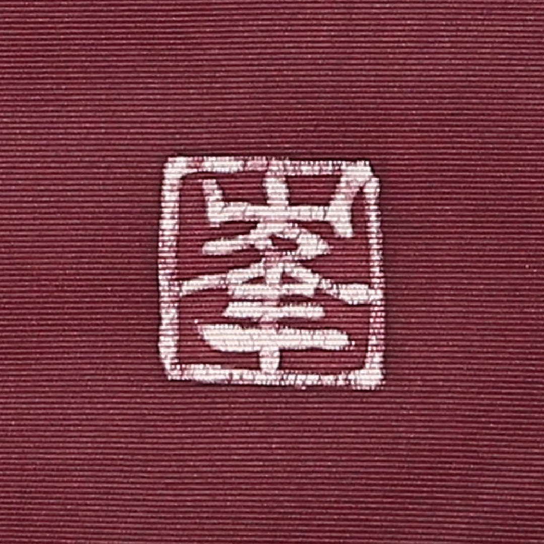 名古屋帯 1245-04544 裏面