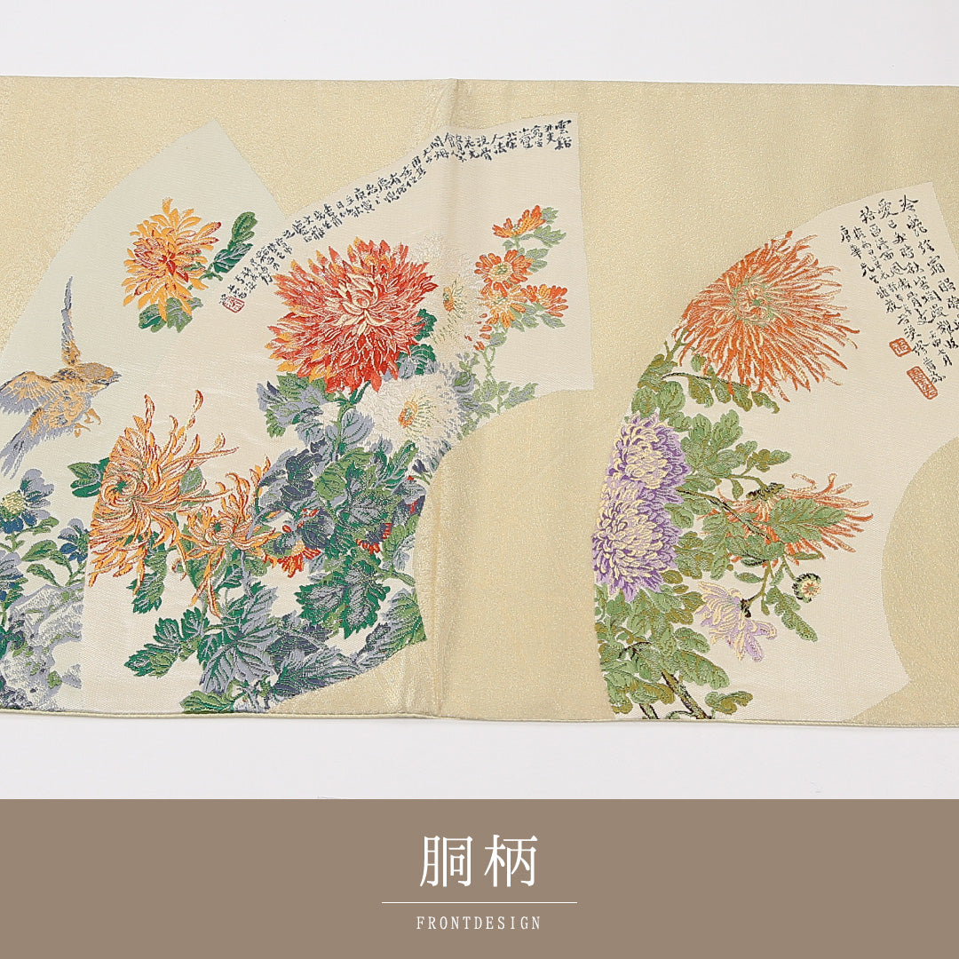 菊 袋帯 帯丈424cm 正絹 六通 インフォーマル クリーム系 1243-02606