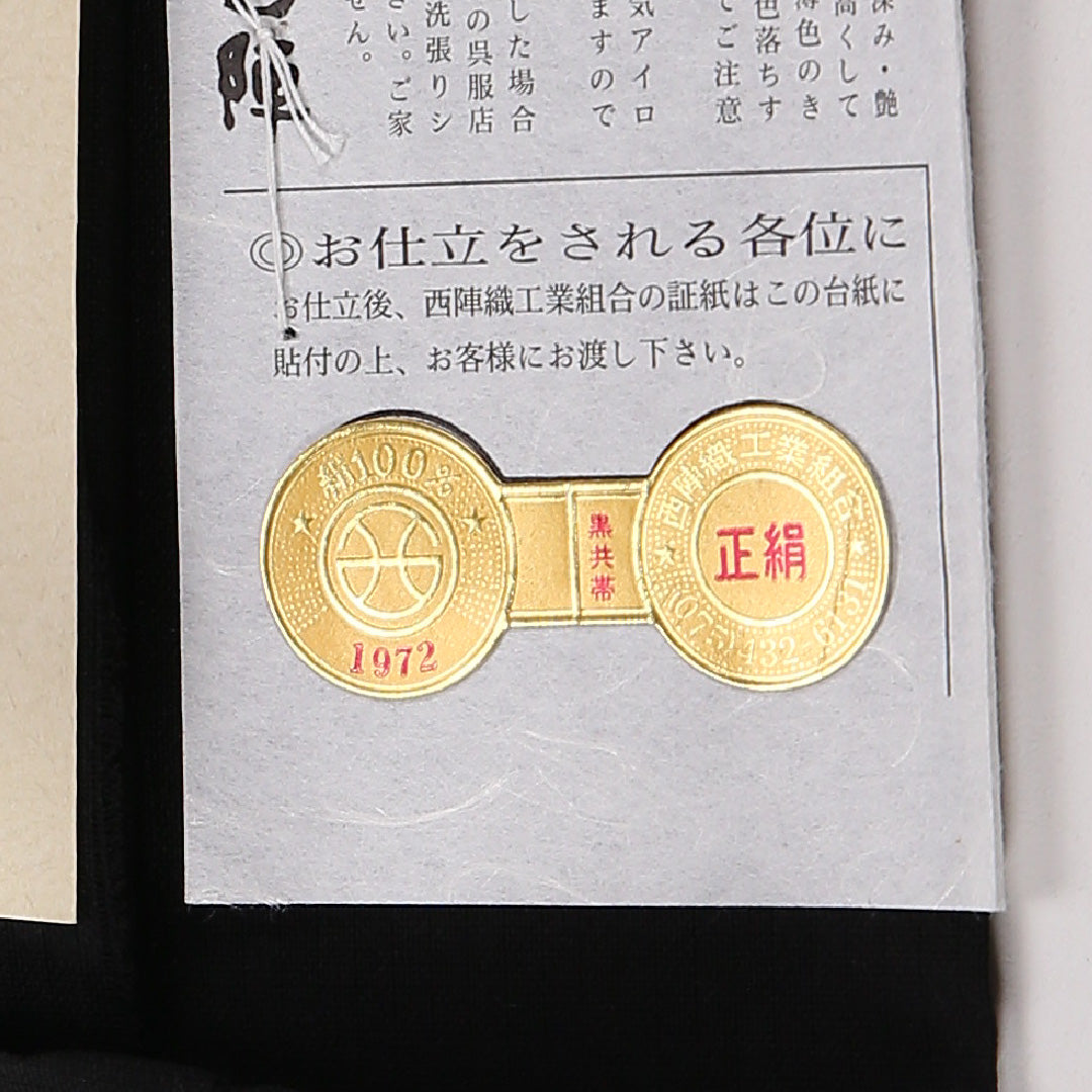 未使用品 夏物 弔事用 袋帯 帯丈452cm 正絹 六通 証紙番号1972 流水 菊 証紙 黒系 1243-02505