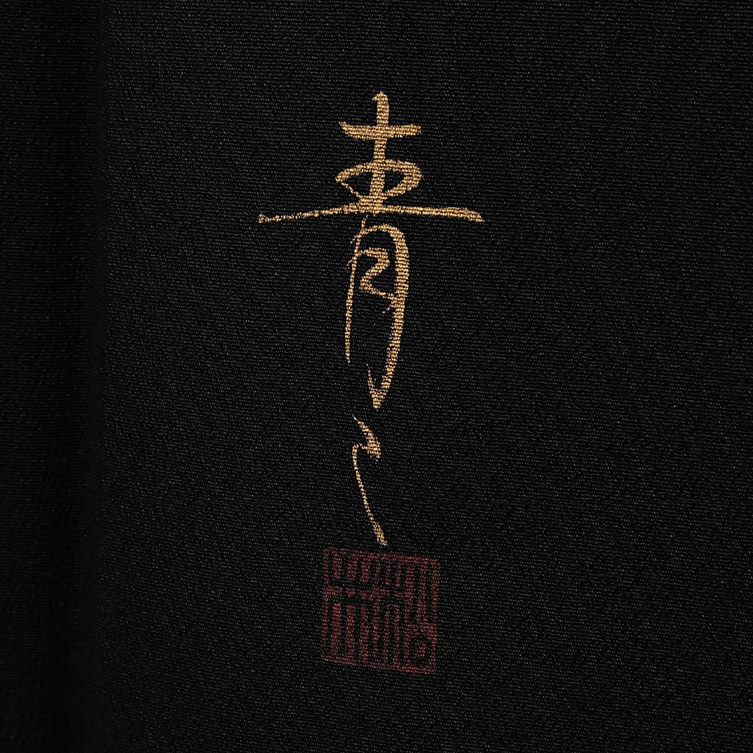 黒留袖 五つ紋 向い蝶 京友禅の巨匠 松井青々 作 身丈154cm 裄丈60.5cm Sランク 正絹 袷 広衿 S タタキ染 蘇州刺繍 石庭 フォーマル 幻想的 落ち着き 黒系 1211-F0620