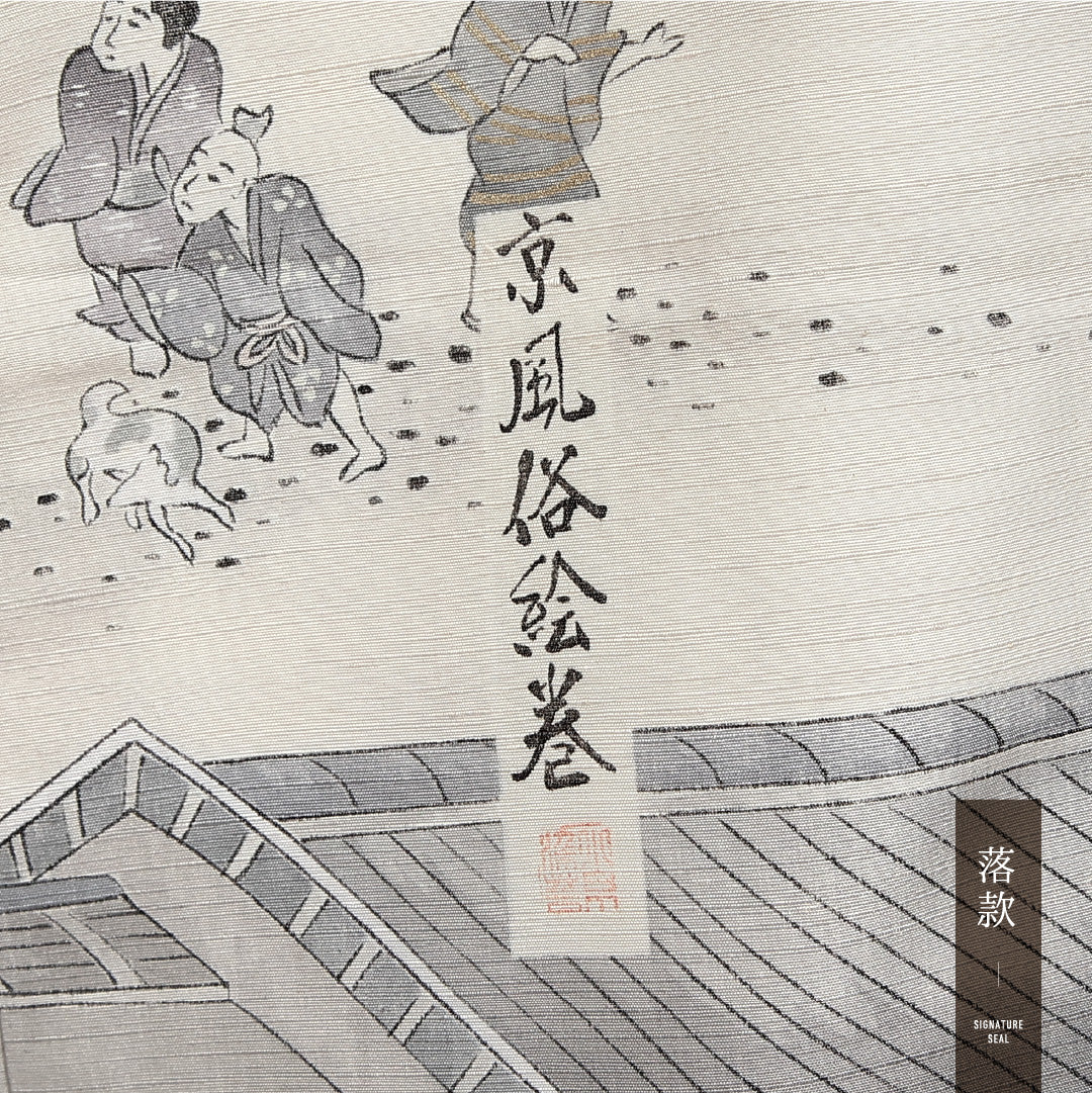 訪問着 (結城紬) 袷 身丈161cm 裄丈69cm 正絹 Cランク カジュアル 広衿 Lサイズ 京風俗絵巻 金彩 証紙 京洛百景 白系 UR 1217-14008