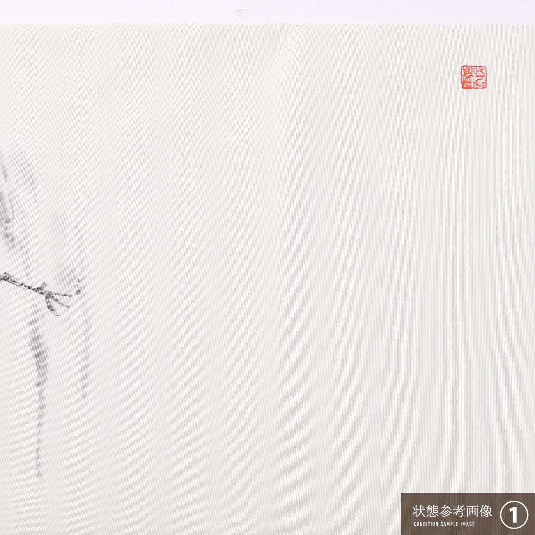 名古屋帯 ポイント柄 帯丈360cm カジュアル Sランク 正絹 塩瀬 烏骨鶏 水墨画 落款 白系 1224-02600