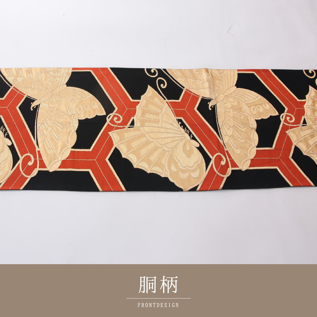 振袖用 袋帯 帯丈416cm 正絹 六通 揚羽蝶 亀甲 黒系 1243-02176