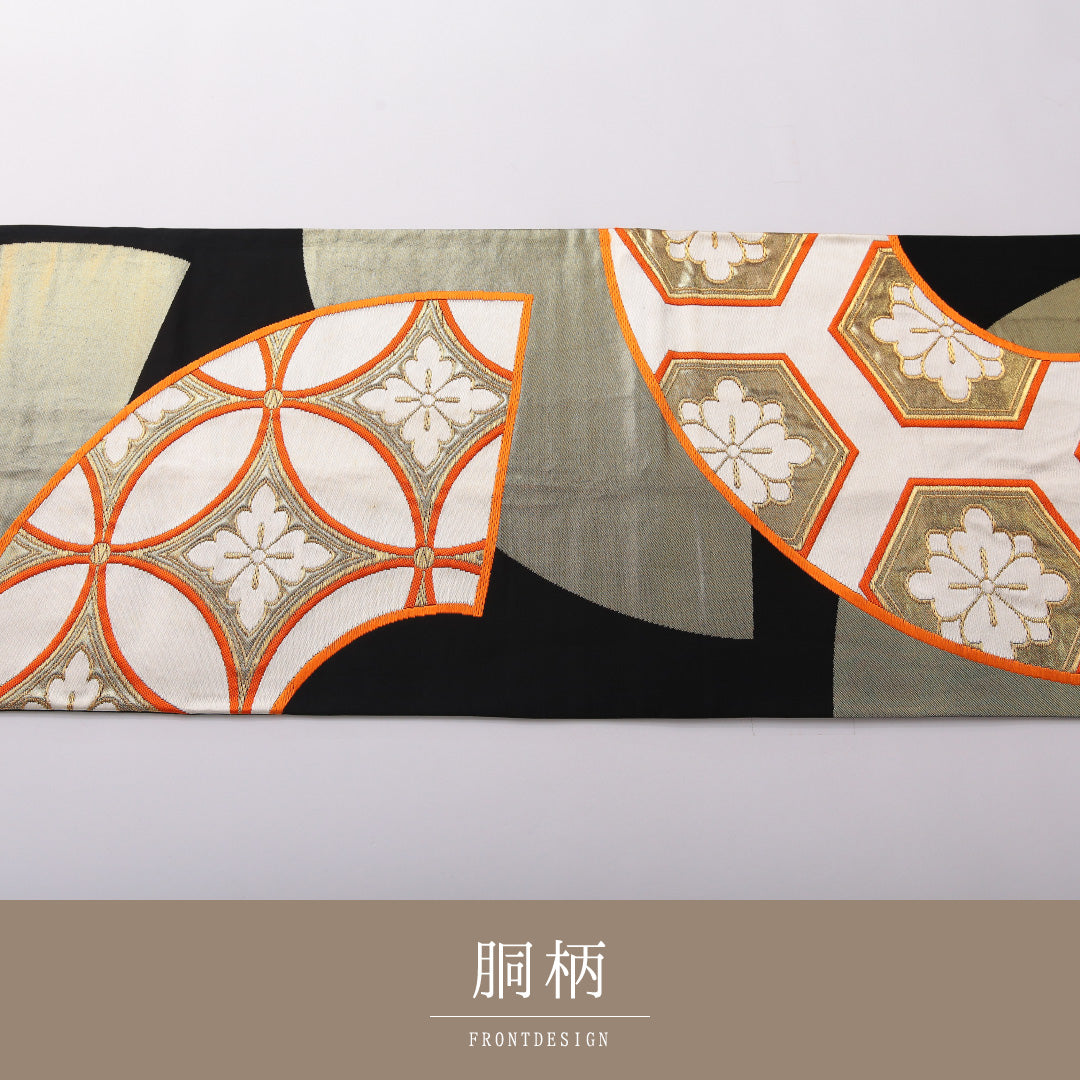袋帯 帯丈428cm 正絹 六通 フォーマル 扇面文 七宝 吉祥文様 黒系 1243-02055