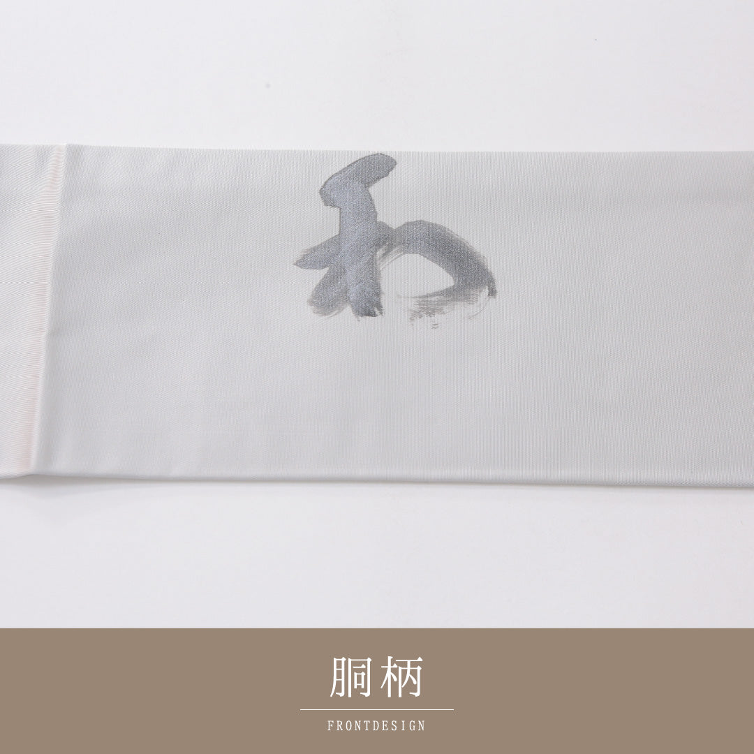 未使用品 九寸名古屋帯 Nランク 帯丈374cm 正絹 ポイント柄 名古屋仕立て 染め インフォーマル 作家物 落款 書画文様 和 グレー系 RP 1245-04141