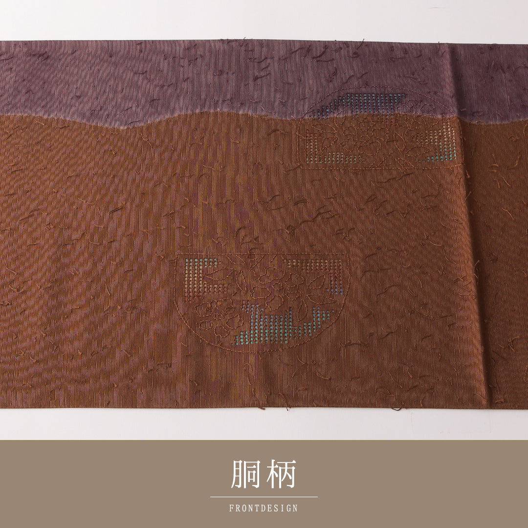 袋帯(紬) 帯丈426cm 正絹 六通 カジュアル 創作柄 茶系 1243-01820