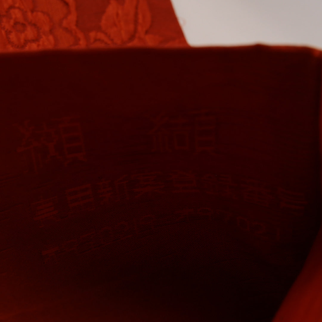 袋帯 帯丈436cm フォーマル 全通 未仕立て 帯芯なし Sランク 正絹 西陣織 唐華 朱系 1223-01880