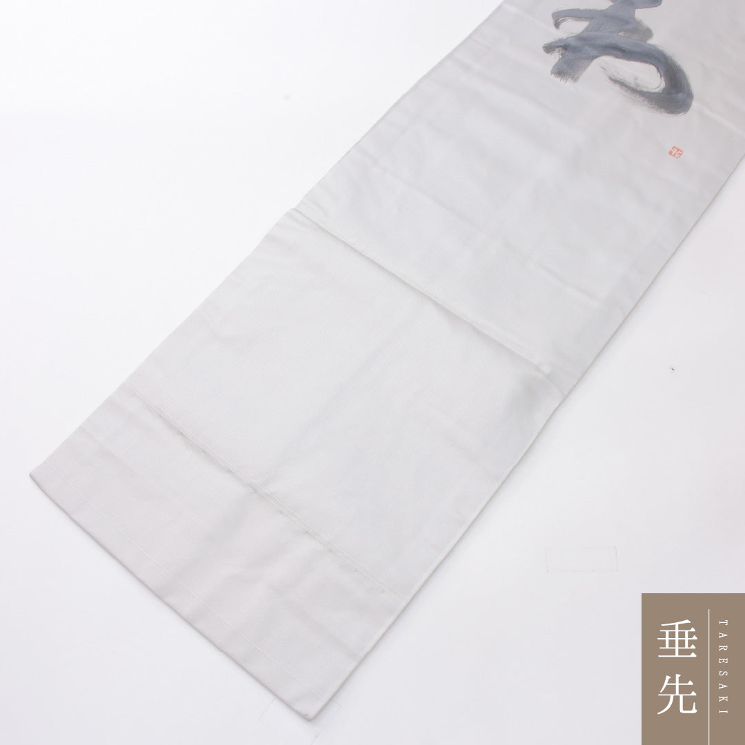 未使用品 九寸名古屋帯 Nランク 帯丈374cm 正絹 ポイント柄 名古屋仕立て 染め インフォーマル 作家物 落款 書画文様 和 グレー系 RP 1245-04141