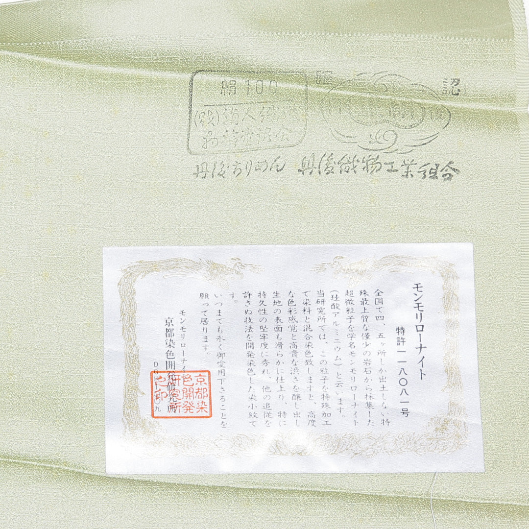 小紋 袷 身丈152cm 裄丈61cm 正絹 Sランク Sサイズ 広衿 インフォーマル ちりめん 山 証紙 緑系 1215-15907