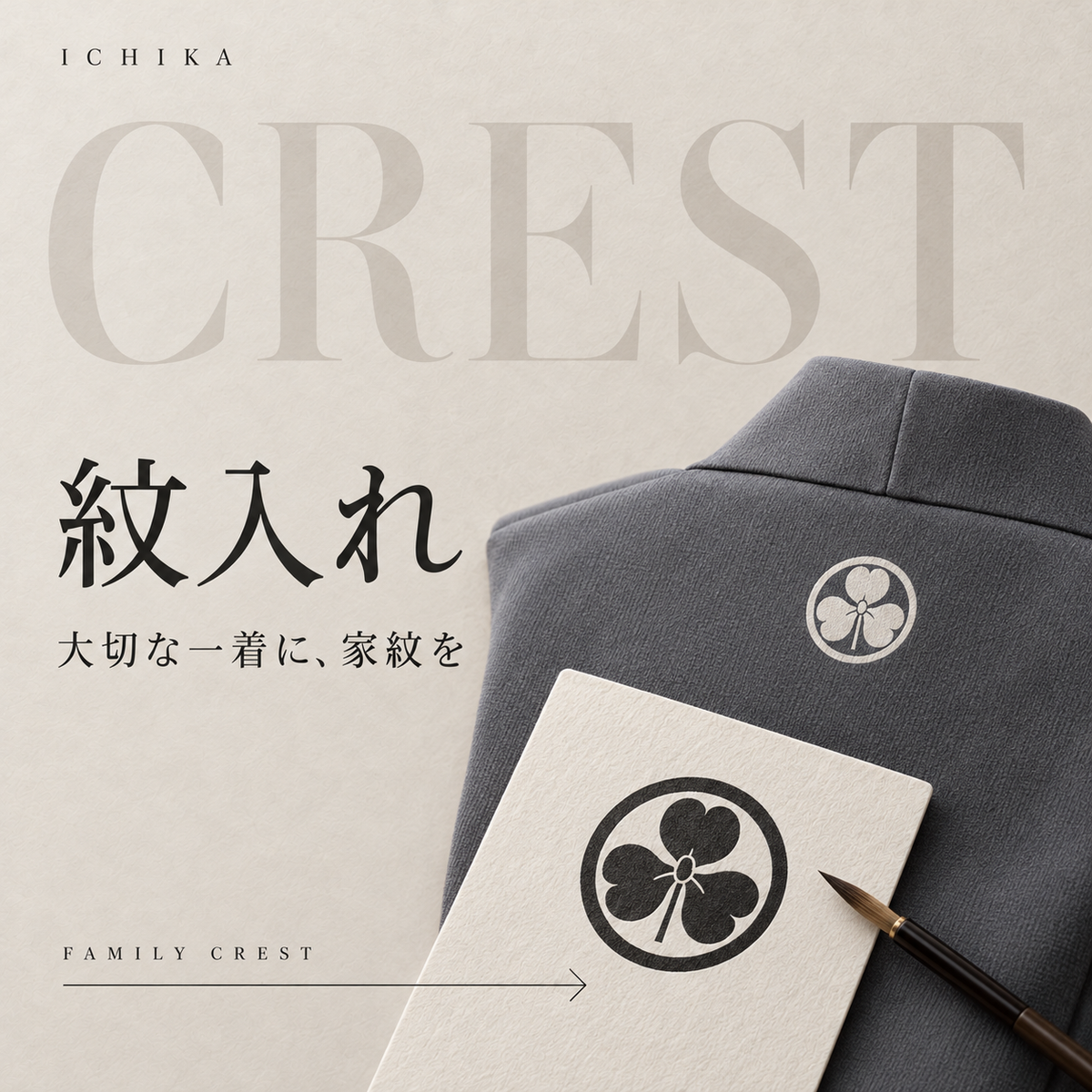 紋入れ