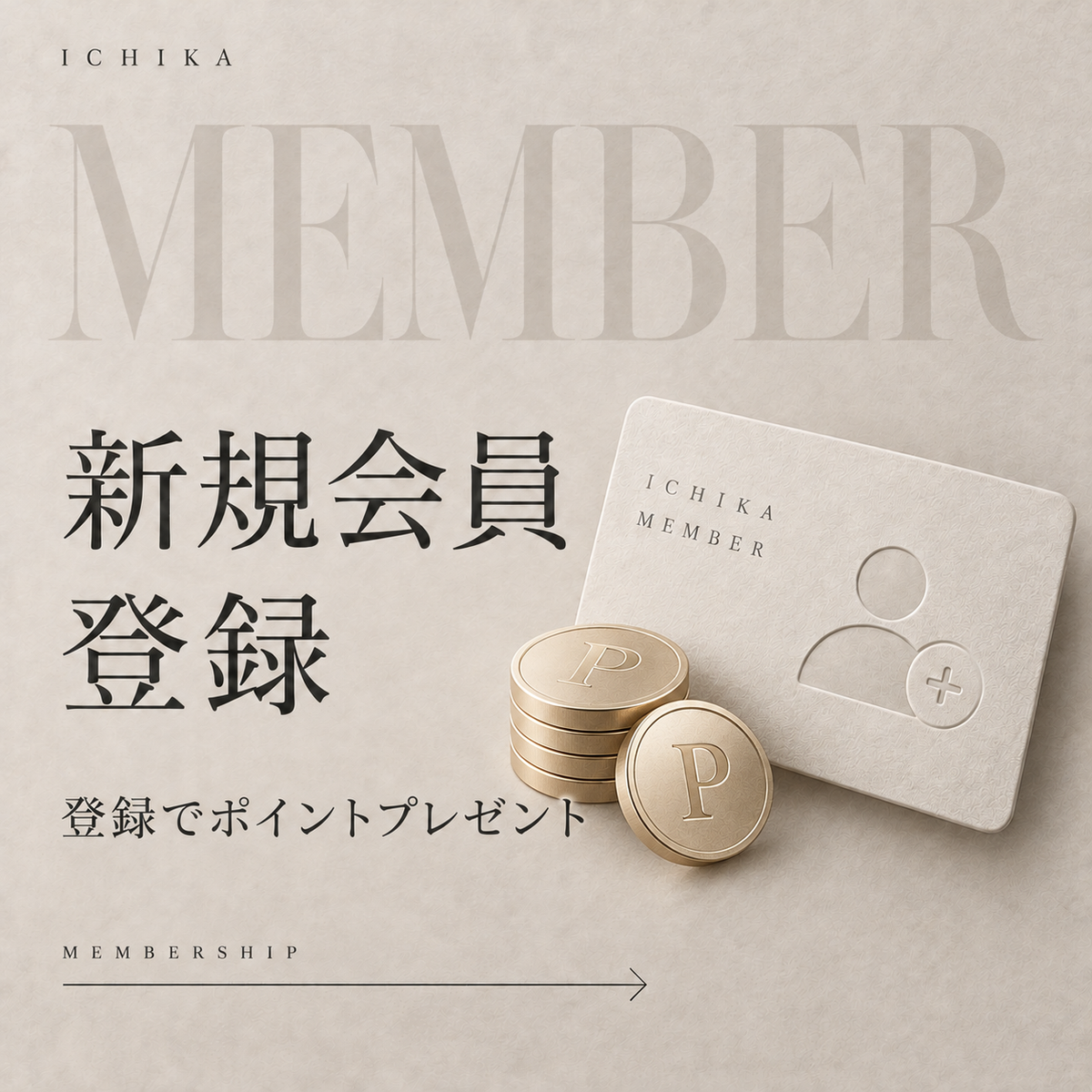 新規会員登録でポイントプレゼント