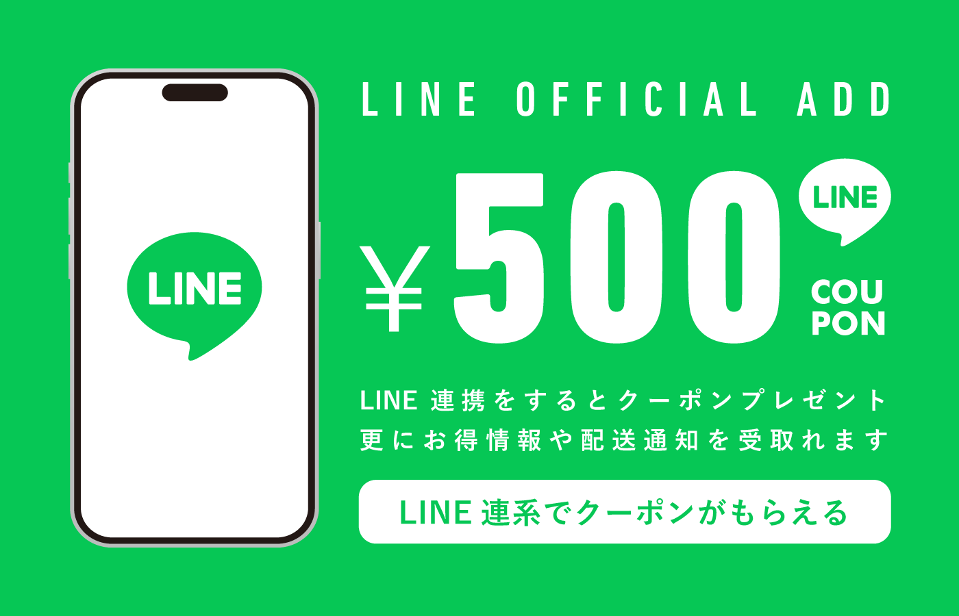 LINE連携|中古・リサイクル着物の糸千花