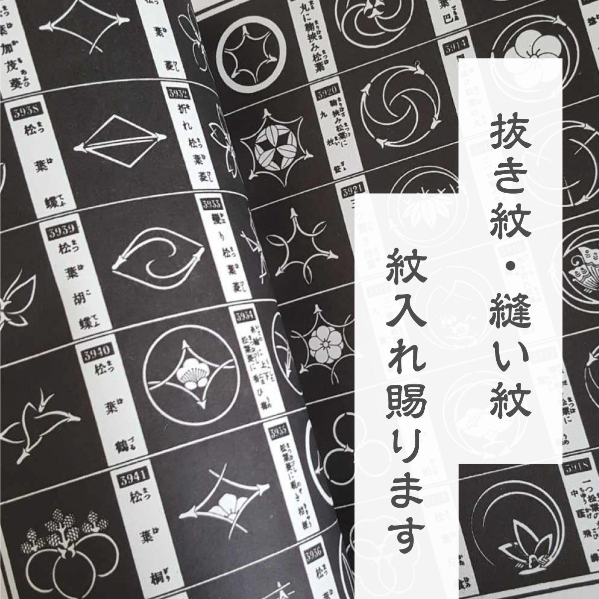 紋入れ加工