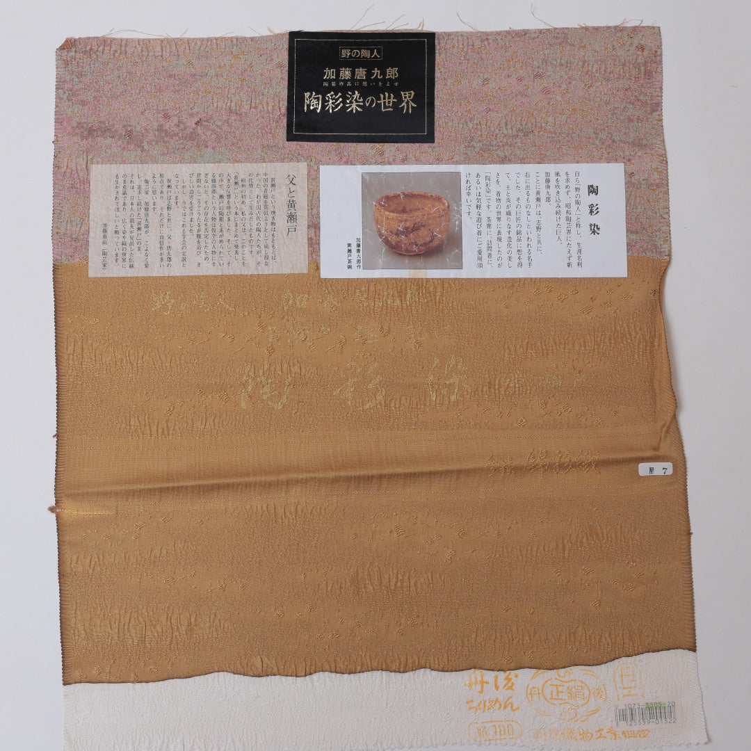 小紋 袷 身丈142cm 裄63cm 加藤唐九朗 正絹 茶系 ちりめん 落款 証紙 Sランク 1215-00182