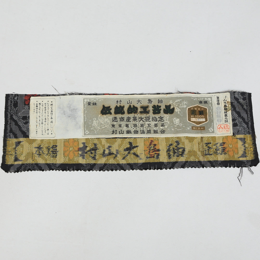 村山大島紬 袷 身丈160cm 裄丈65cm 正絹 Sランク インフォーマル 広衿 Lサイズ 証紙 しつけ糸 蜀江 菱 グレー系 RP 1223-02684