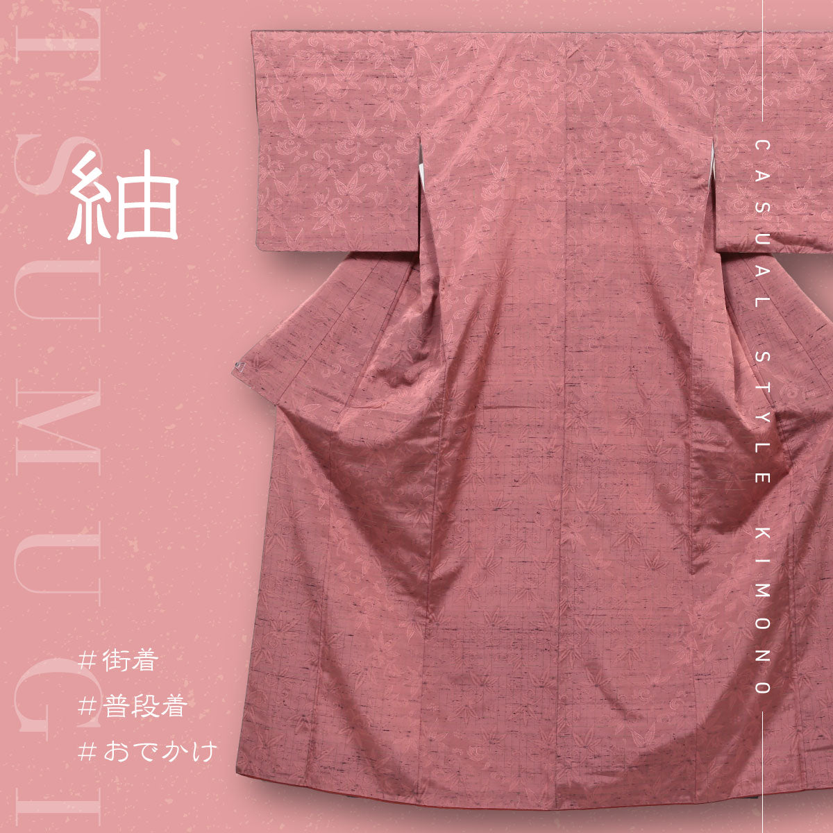 中古・リサイクル着物｜紬の商品一覧