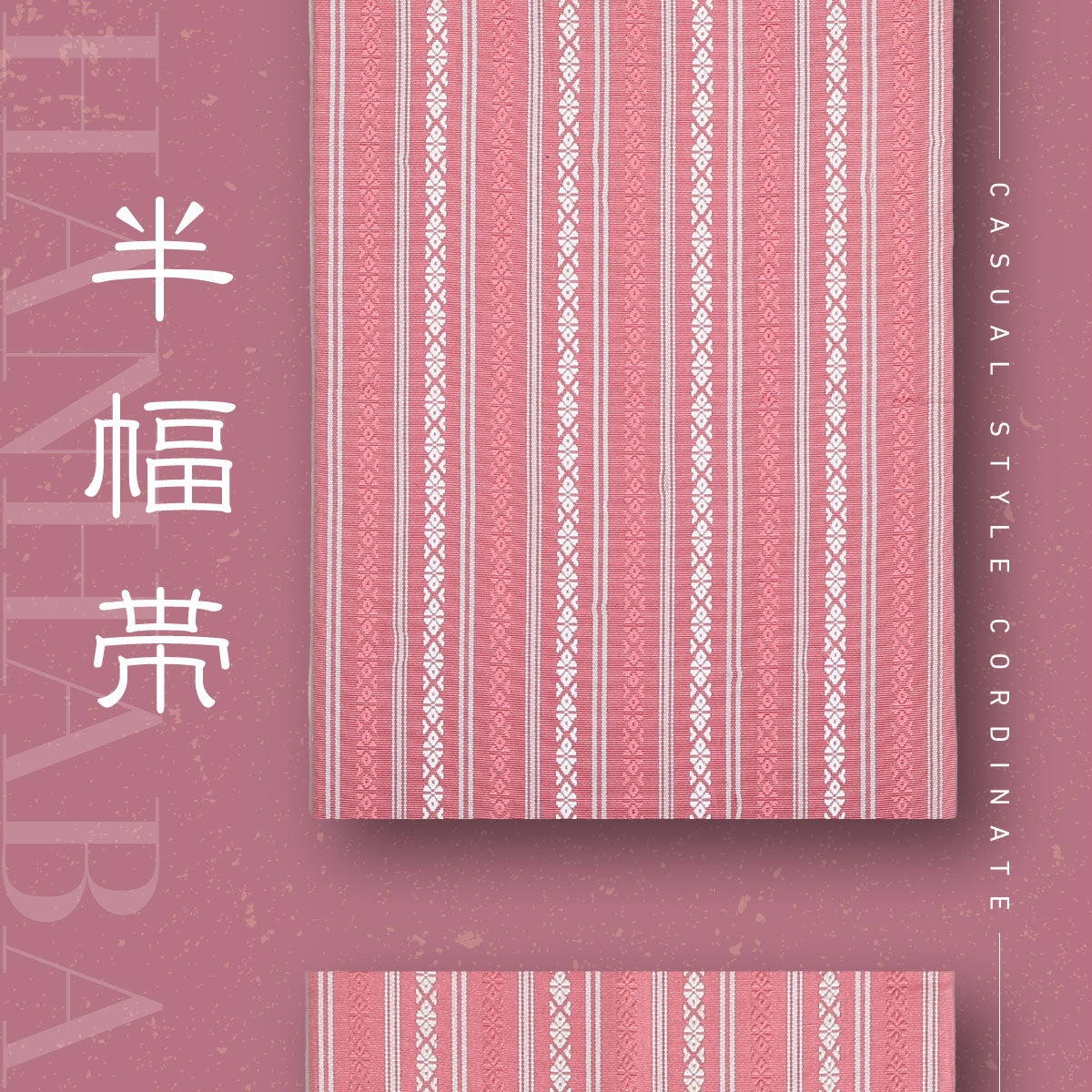 リサイクル・中古半幅帯の商品一覧